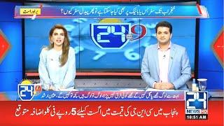 24 @9 | Morning Show With Abuzar Muazzam & Seemal Hashmi | 3 Aug 2021 | 24 News HD