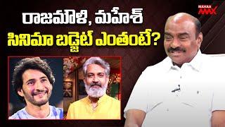 Producer KL Narayana about #SSMB29 Movie Budget | Mahesh Babu - Rajamouli | Mahaa Max