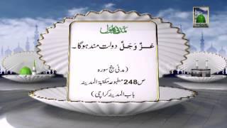 Dolat Mand Hone ka Wazifa - Names of Allah - Ya Razzaq