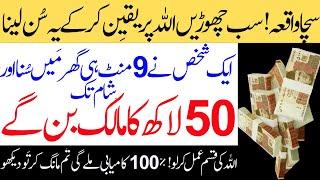 Wazifa Increase Memory|Mal o Dolat Mein Barkat Ka Wazifa|Islamic Pedia TV