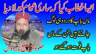 Qari Javed ur Rehman Mohammadi emotional kahatab at Halowal Narowal 09/05/2021
