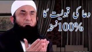 Duaen Qabool Karwane Ka 100% Nuskha | Mulana Tariq Jameel |Short Clip HD