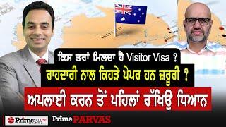 Prime Parvas (6) || ਕਿਸ ਤਰਾਂ ਮਿਲਦਾ ਹੈ Visitor Visa | ਰਾਹਦਾਰੀ ਨਾਲ ਕਿਹੜੇ ਪੇਪਰ ਹਨ ਜ਼ਰੂਰੀ ?