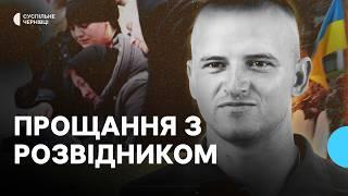 У селі на Буковині попрощалися із начальником розвідки 25-ї Січеславської бригади майором Дупешко