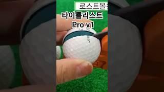 titleist  prov1 3 piece ball 단면