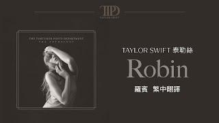 【Robin 羅賓】 - Taylor Swift 泰勒絲 中英歌詞 中文翻譯 lyrics | TTPD 無望詩社