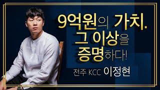 매거진 농구인생 Vol.17 PEOPLE 이정현 Interview Part.1