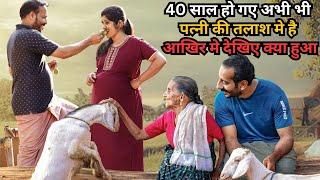 40 Yr Old Man Still Finding Bride but Disaster Comes in End⁉️️ | South Movie Explained in Hindi
