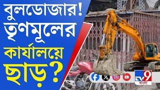 Bulldozer in Kolkata: ফুটপাতের দোকানে হাত, পার্টি অফিসে কবে?