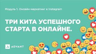 Онлайн маркетинг в Instagram. Лекция 1.