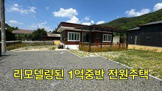 [No.1008] 150여평 샤시교체 및 내부 올 수리된 1억 4천만원 단독주택 #청도전원주택