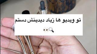 لوازم آرایشمیکاپ ارتیست حرفه ای شو #لوازم_آرایش #makeup