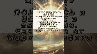 ДОВЕРЬСЯ БОГУ#покаяниеметанойя #рек #bibel #bible #shorts #biblevision #germany #short #шортс #реки