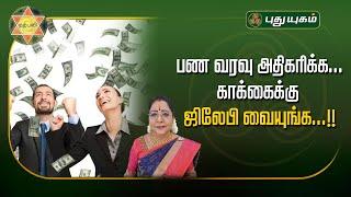 வீட்டில் லட்சுமி கடாட்சம் பெருக...  Dr.வரம்.T.சரவணாதேவி | #NeramNallaNeram #puthuyugamtv 17/09/2024