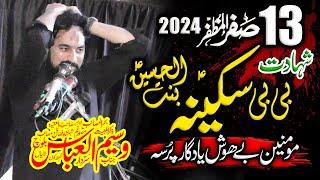 Majlis e Aza 13 Safar 2024 Shahadat Bibi Sakina (sa) By Zakir Waseem Abbas Baloch