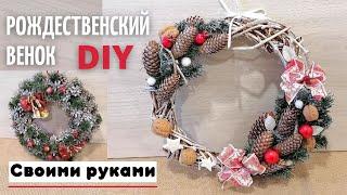 Новогодний венок своими руками DIY