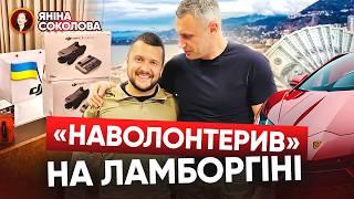 І ЦЕ ПІД ЧАС ВІЙНИ! Що відомо про "волонтера" на Lamborghini і до чого тут Кличко? Яніна знає!