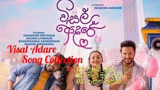 විසල් ආදරේ  ගීත එකතුව️ - Visal Adare Song Collection 