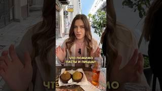 Что попробовать на Сицилии  #италия  #сицилия  #итальянскаякухня
