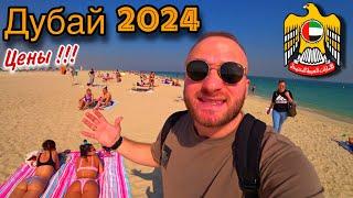 Дубай 2024/Жильё за 340$/Цены,Еда/Машина за 100$/Отдых в Дубае/Полет на Вертолете