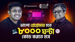 টেক ক্যারিয়ারে Grow করতে হলে এই ব্যাসিক বিষয়গুলো জানতেই হবে:Shah Ali Newaj Topu | Programming Hero