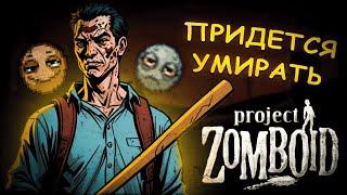 Почему Project Zomboid лучшая игра про выживание?