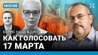 НАДЕЖДИН: Как голосовать на выборах? Даванков лучше Харитонова?