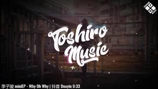 Why Oh Why - 李子璇 miniEP [CS:GO Dance] | 抖音 Douyin 0:33 | Toshiro Music