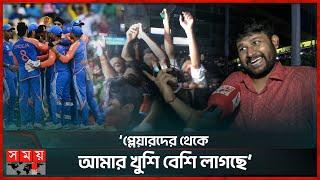 দক্ষিণ আফ্রিকাকে কাঁদিয়ে ভারতের শিরোপা পুনরুদ্ধার | IND vs SA | T20 World Cup 2024 | Somoy TV