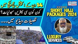 Special Short Hajj Packages ki Zabardast Sahuliyaat | Hajj 2024 | Rehman Travel |