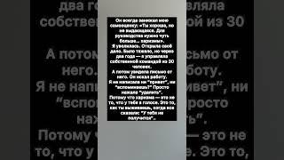 Начальник сказал, что у меня “нет харизмы”. #история #историяизжизни
