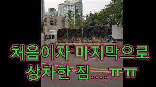 5톤축 화물차는 어떤 화물을 싣고 다닐까 ? - 4부 - (어드벤처 트럭커)Korea Adventure Trucker's Pictures EP-4