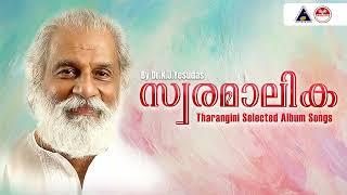 സ്വരമാലിക | Swaramalika | Malayalam Selected Album Songs | K J Yesudas | Sound of Arts