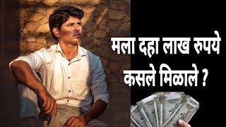 दहा लाख रुपये कसले मिळाले  ? आणि चढणीचे मासे कुठे गेले ? #daily_vlog #hrishabh