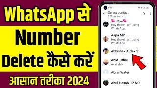 Whatsapp Se Number Kaise Delete Kare !! How to delete Whatsapp contact !! Remove Whatsapp Contact