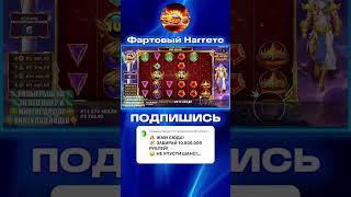 ПРИКОЛЬНЫЙ ЗАНОС НА 4 ЛЯМА В Gates Of Olympus Super Scatter #занос #заноснедели #успех #деньги