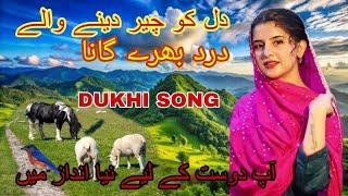 Dukhi Song | Saif malook | Gujari gana | Gojri video | Pahari Song Gojri Song Gojri Program pahari