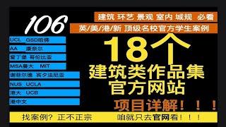 史上最全——18个院校官方作品集详解网站