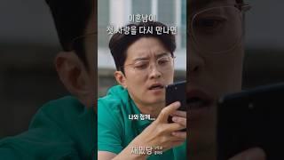 이혼남이 첫사랑을 다시 만나면 #갯마을차차차 #드라마 #재밌당