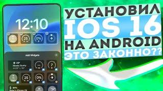 Как Установить iOS Прошивку от Айфон на Андроид и НАОБОРОТ