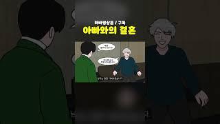 아빠와의 결혼식 #shorts