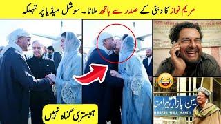 Maryam Nawaz Handshake With Arbii Sheikh Funny Moments.