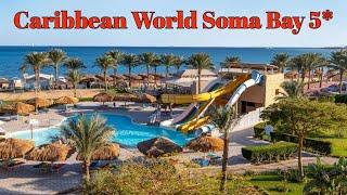 Caribbean World Resort Soma Bay 5*, Хургада - лучшие цены 2024, обзор, фото, видео, отзывы! Египет