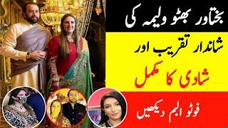 Bakhtawar Bhutto Walima Exclusive Video | Bakhtawar Bhutto Walima Pictures And Videos