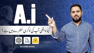 Will A.I replace your job | کیا واقعی آپ کی نوکری خطرےمیں ہے ؟