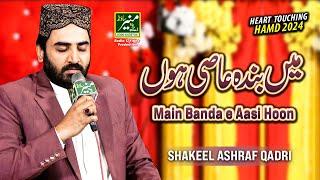 Shakeel Ashraf Qadri New Hamd 2024 | Main Banda e Aasi Hoon | New Hajj Kalam 2024