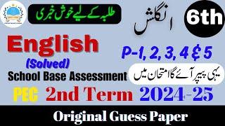 English Class 6th Guess Paper V 1, 2, 3, 4 & 5 | SBA 2nd Term Exam 2024-25 #2ndterm @fahad79309