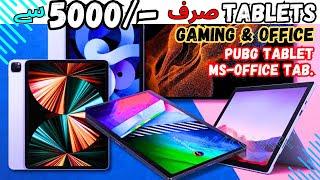 Best Tablets in Pakistan 2024 | Cheapest Tablet for Gaming, Office, Kids in Karachi | Cheapest Price