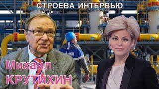 Михаил Крутихин | Кремль знает: Европа слаба и коррумпирована | Проект BEREZOVETS-TV Марии Строевой