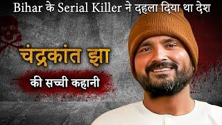 Chandrakant Jha Case | कैसे एक आम आदमी बना Serial Killer